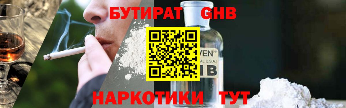 Бутират GHB Нарткала